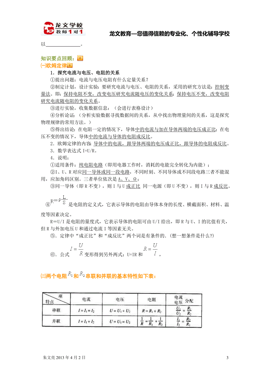 欧姆定律讲义.doc_第3页