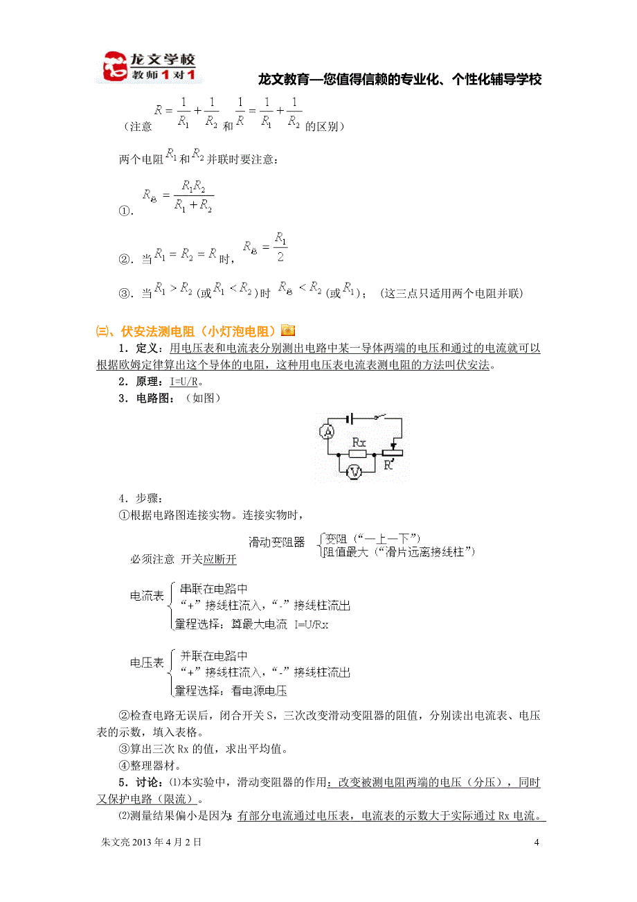 欧姆定律讲义.doc_第4页