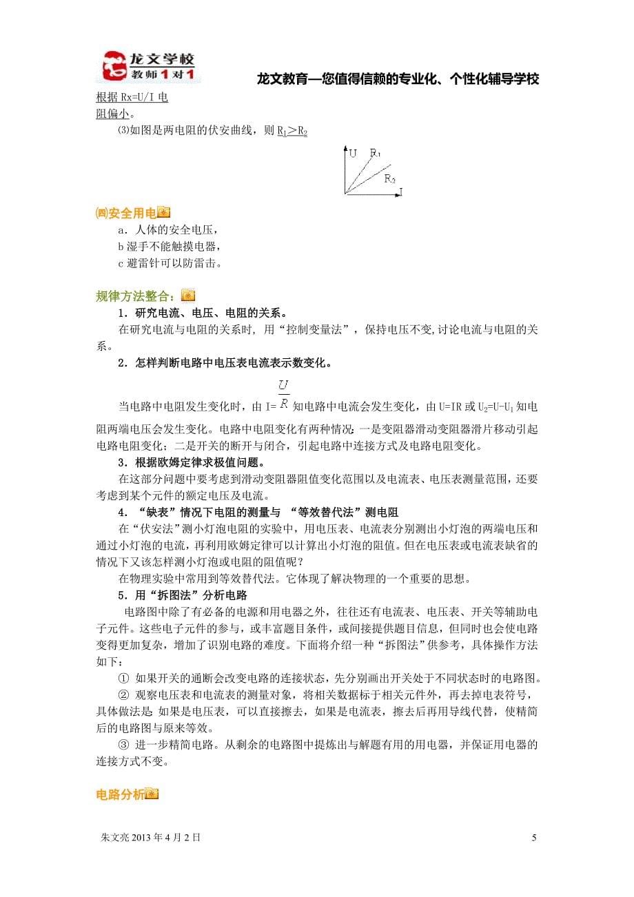 欧姆定律讲义.doc_第5页