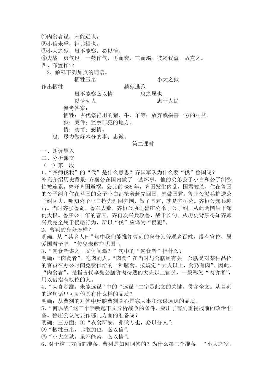 《曹刿论战》教案_第3页