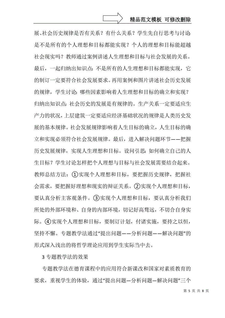 专题教学法在哲学与人生课程的运用_第5页