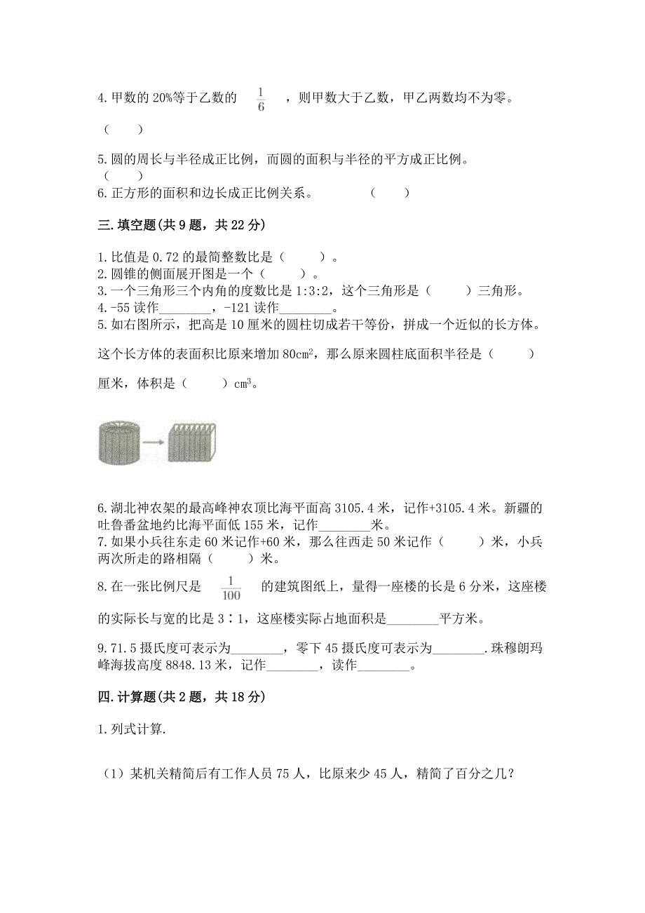 小升初数学期末测试卷含答案【考试直接用】.docx_第2页