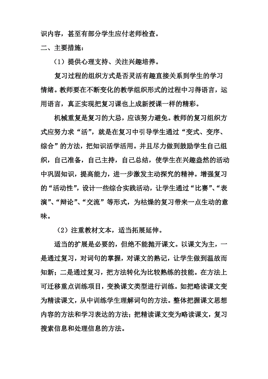 小学六年级语文研讨会发言稿_第2页