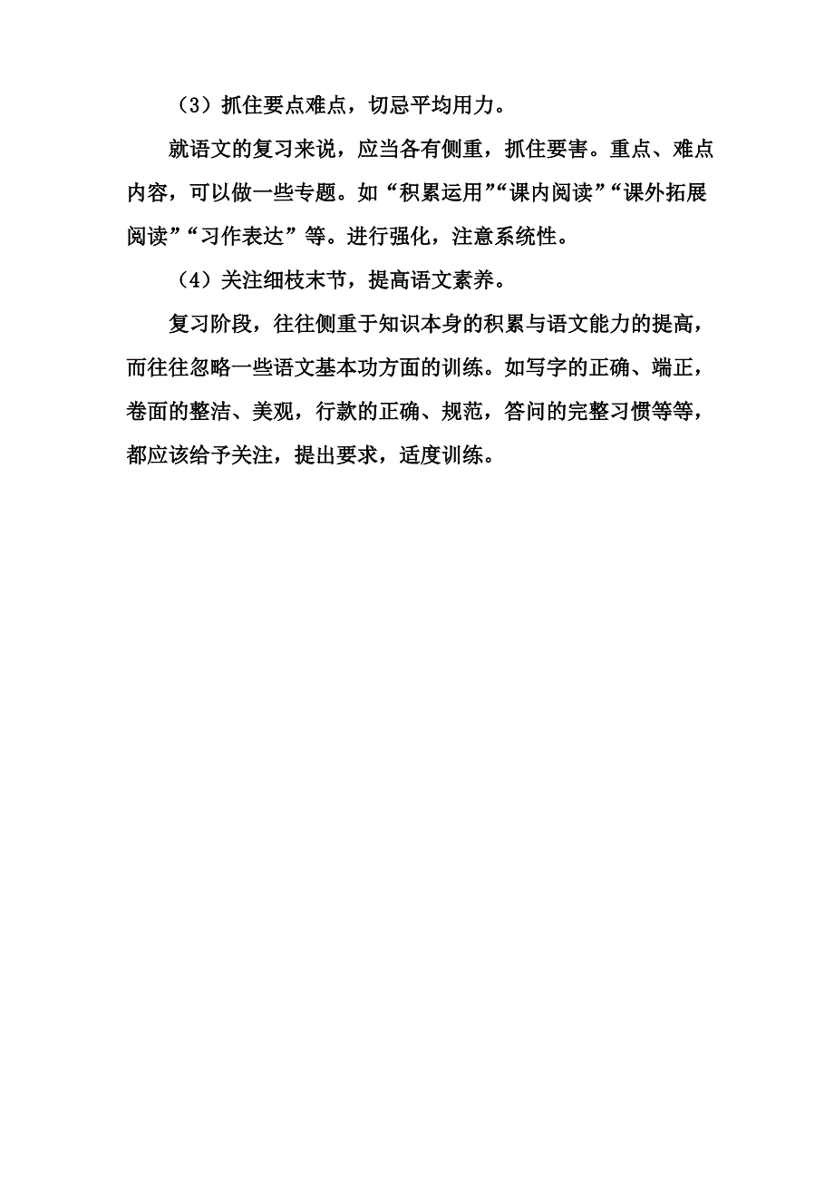 小学六年级语文研讨会发言稿_第3页