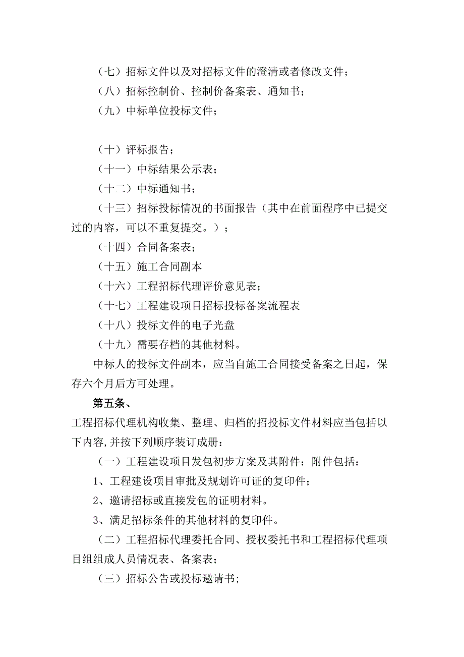 工程招标代理资料存档质量控制流程制度实用资料.doc_第3页