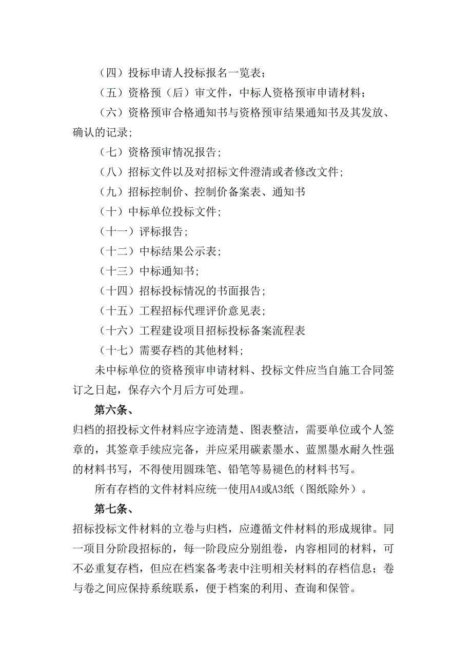 工程招标代理资料存档质量控制流程制度实用资料.doc_第4页