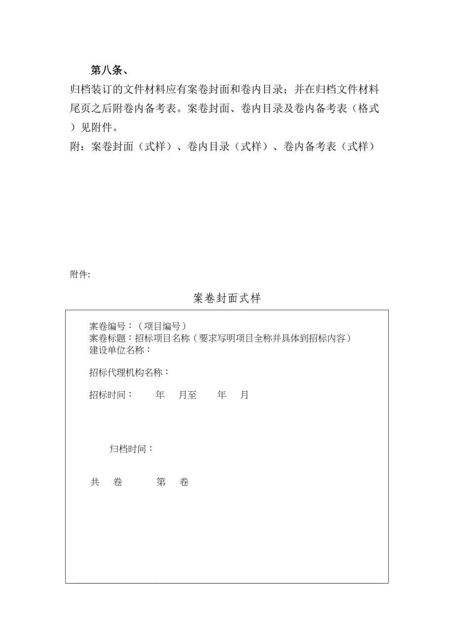 工程招标代理资料存档质量控制流程制度实用资料.doc_第5页