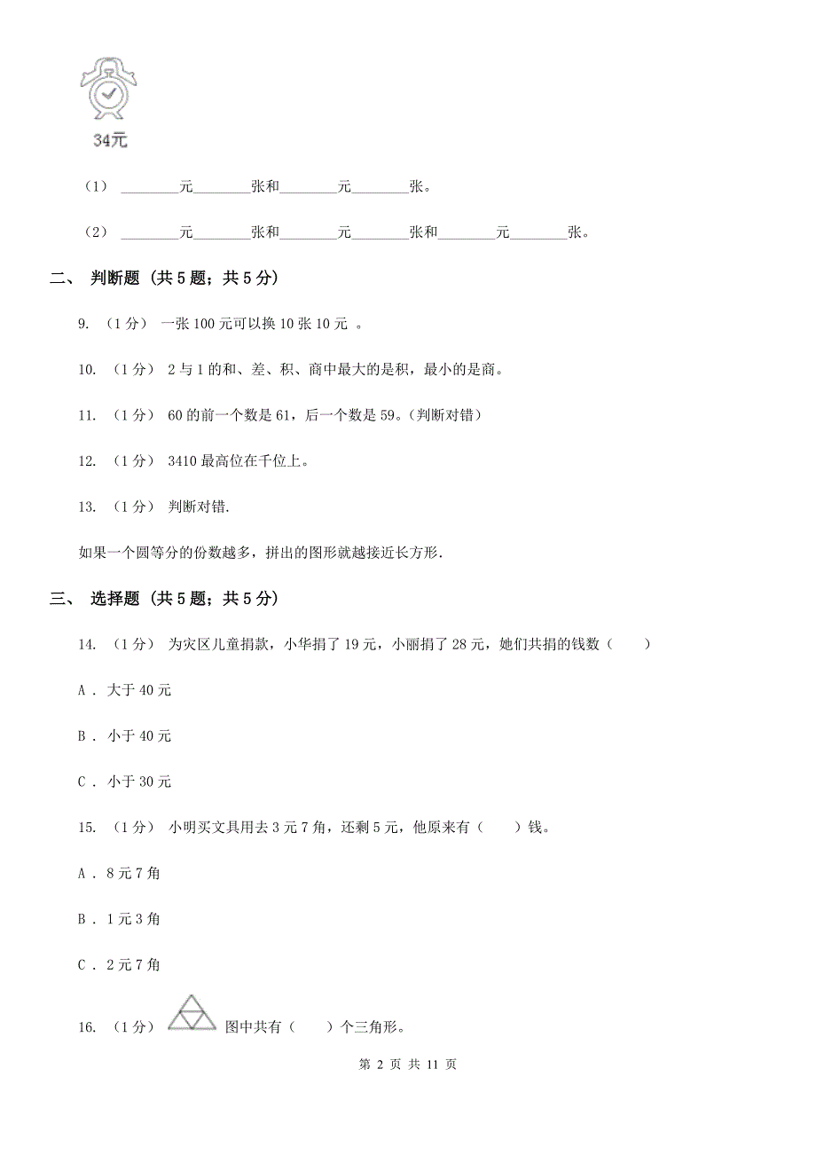 福建省厦门市2020版一年级下学期数学期末模拟卷（II）卷_第2页