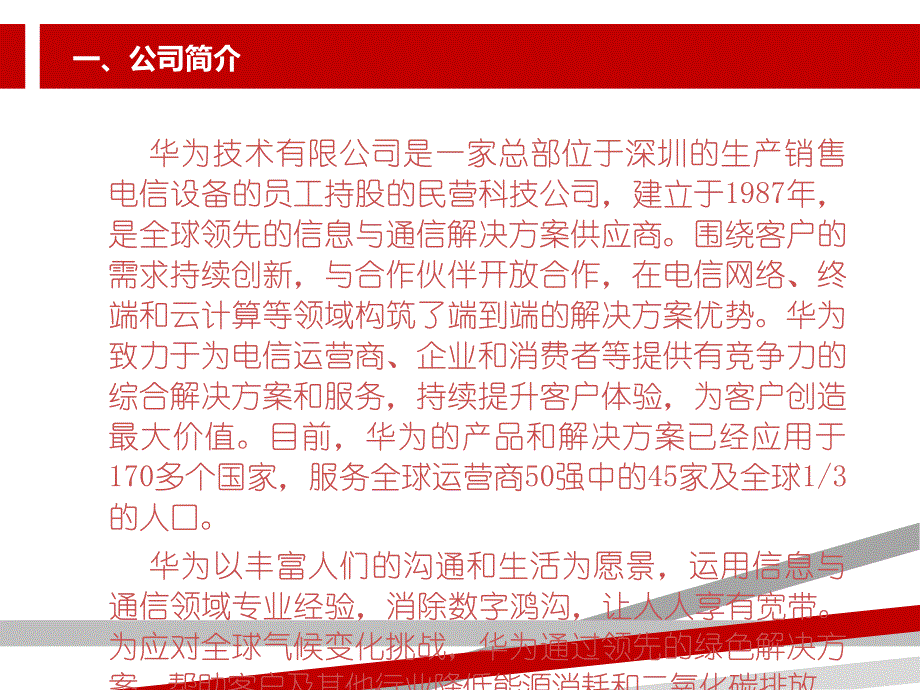 华为的供应链管理.ppt.ppt课件_第3页