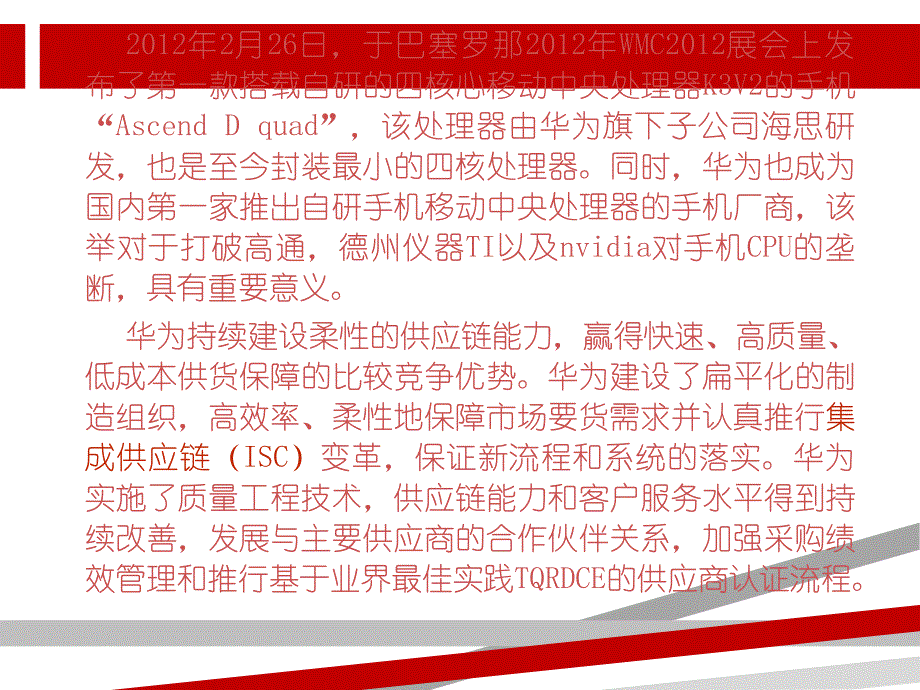 华为的供应链管理.ppt.ppt课件_第4页