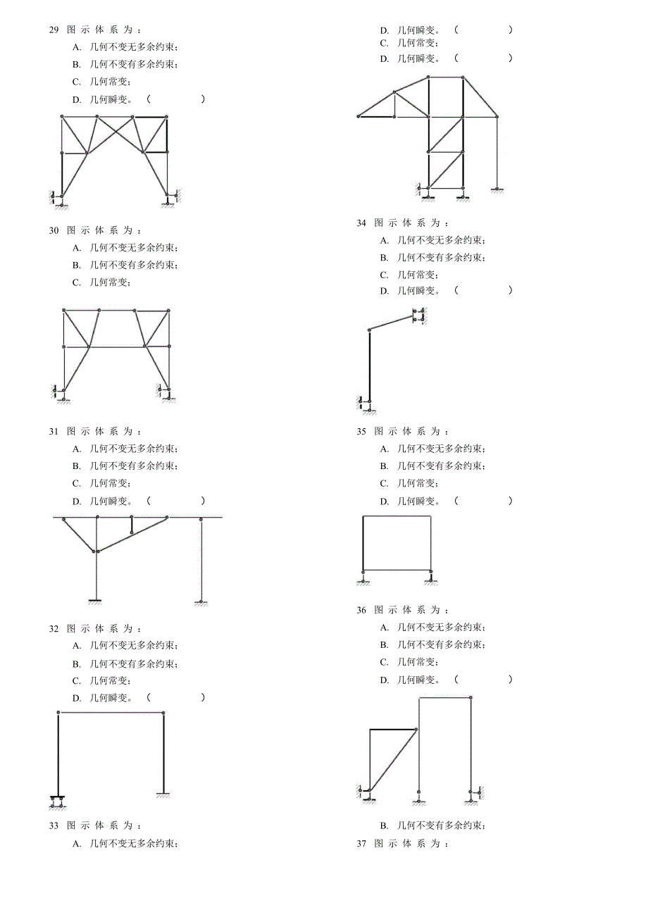 结构力学-几何构造分析_第3页