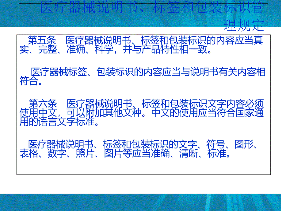 医疗器械说明书、标签和包装标识管理规定员工培训_第4页