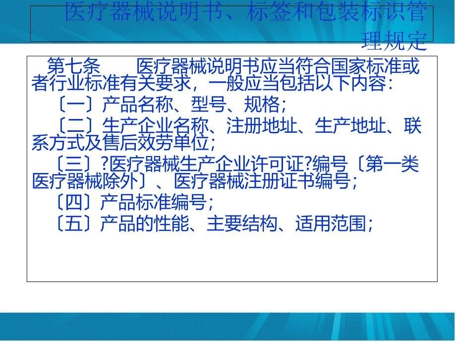 医疗器械说明书、标签和包装标识管理规定员工培训_第5页