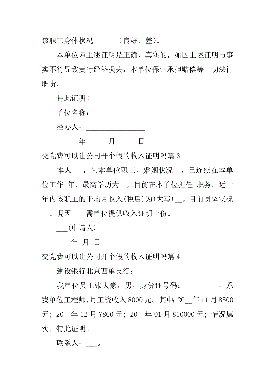 2023年交党费可以让公司开个假的收入证明吗14篇_第2页