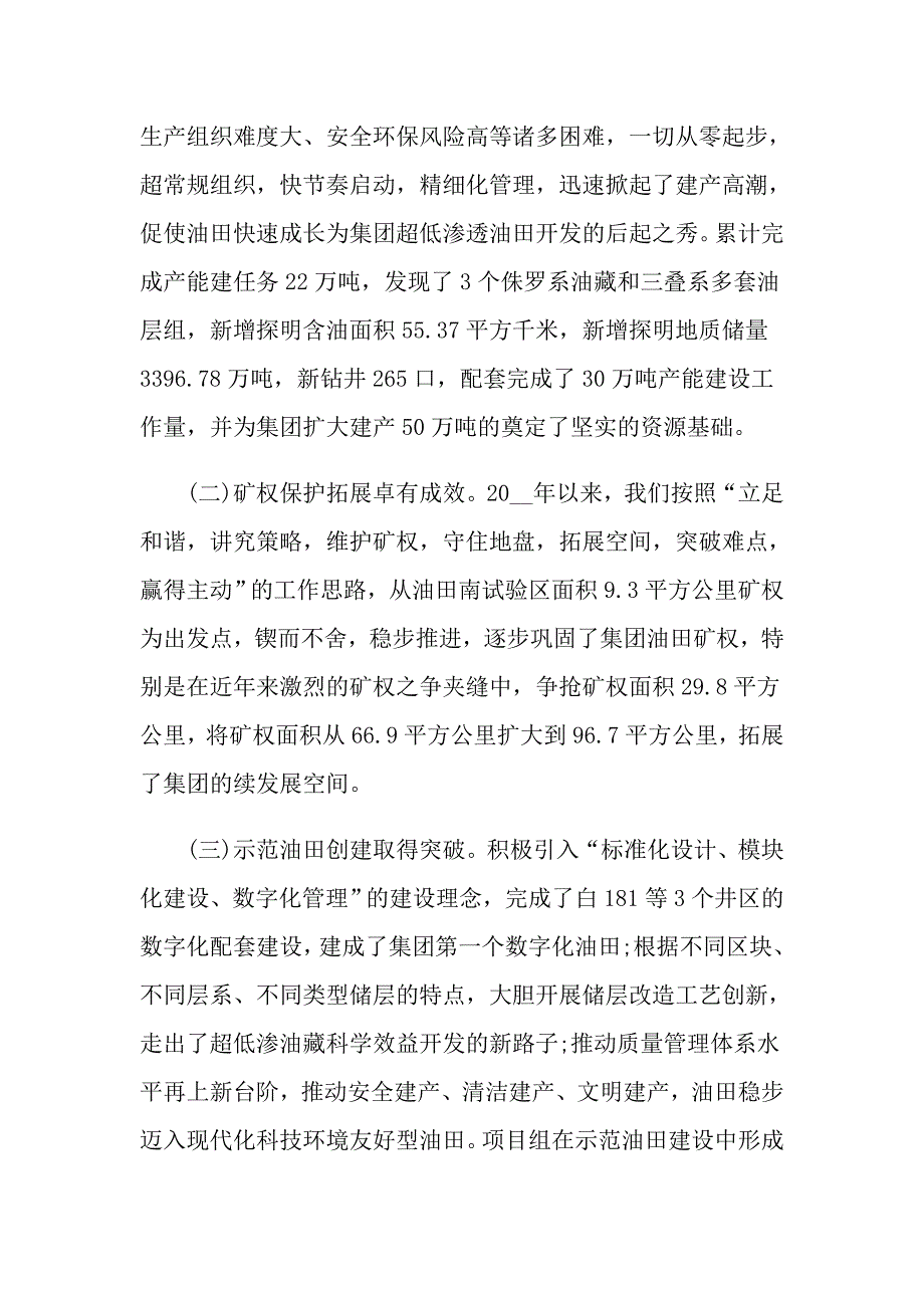 2021年领导离任审计述职报告,干部离任审计述职报告_第3页