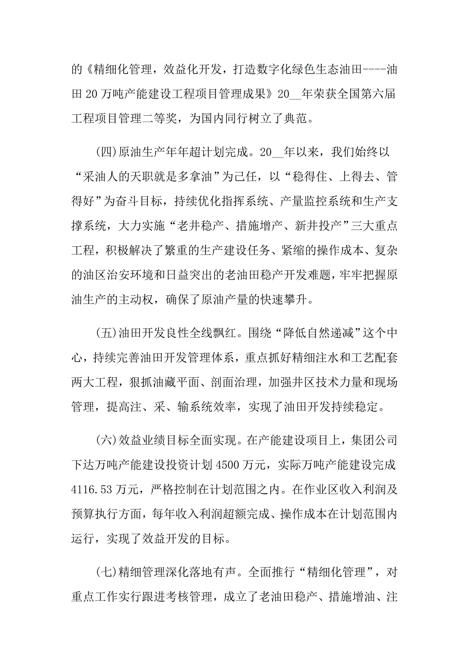 2021年领导离任审计述职报告,干部离任审计述职报告_第4页