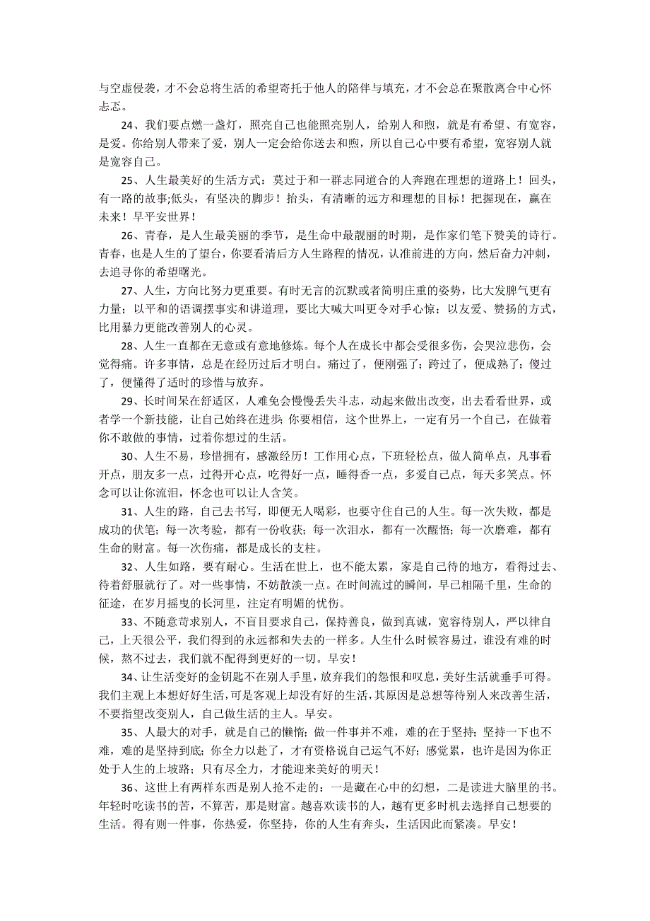 发朋友圈正能量的早安心语简单一句话_第2页