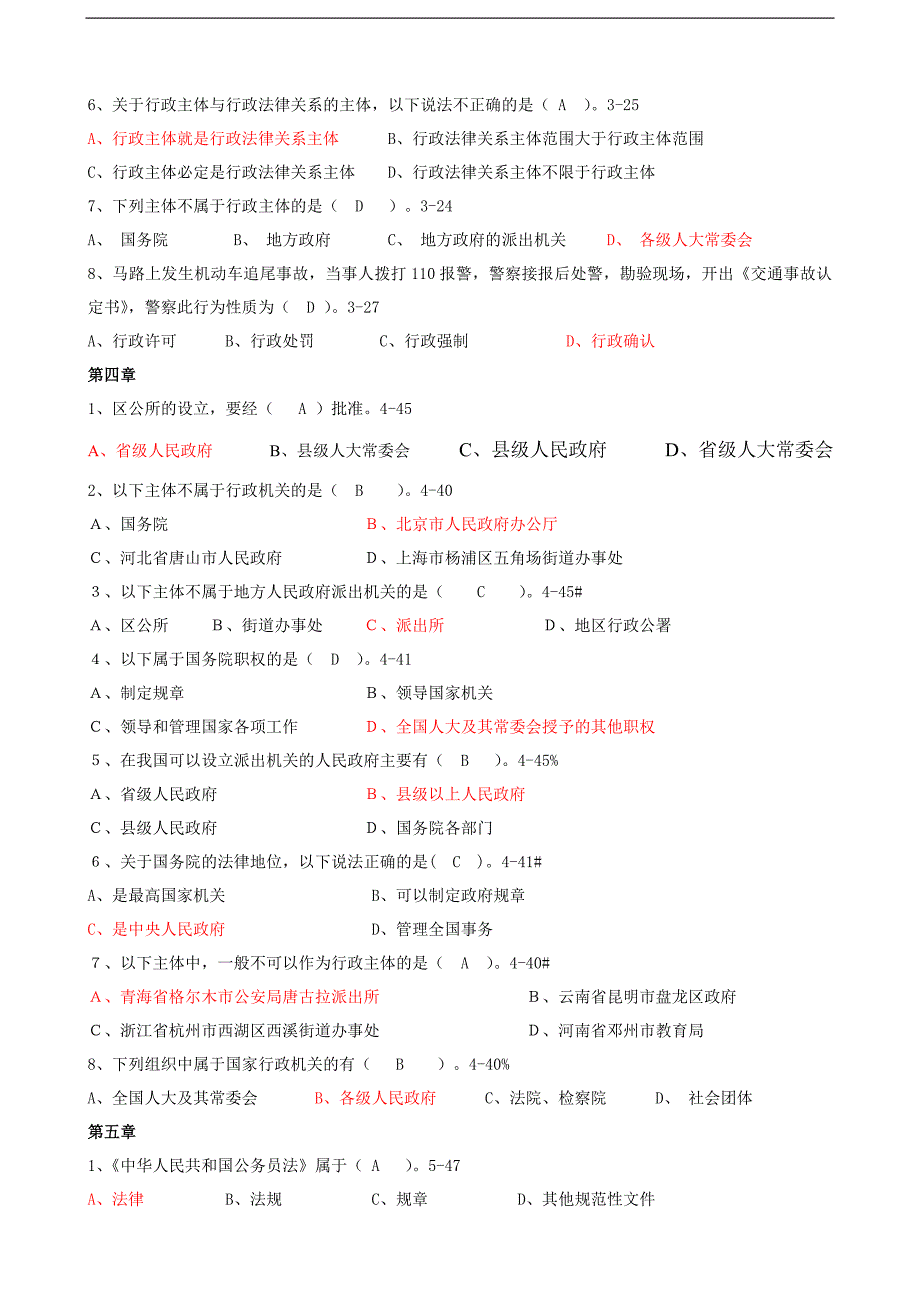 行政法与行政诉讼法单项选择题_第3页