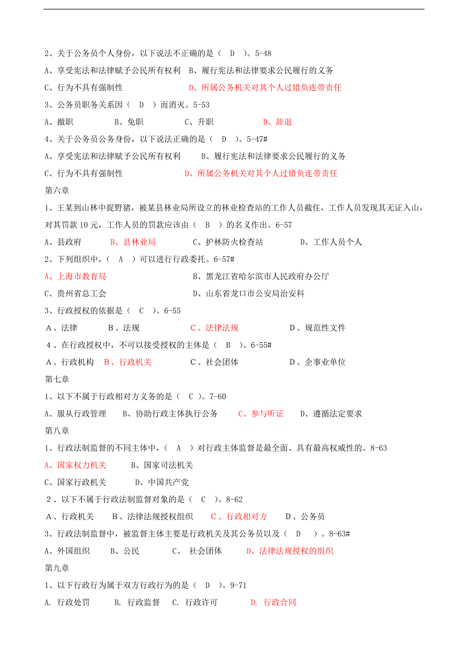 行政法与行政诉讼法单项选择题_第4页