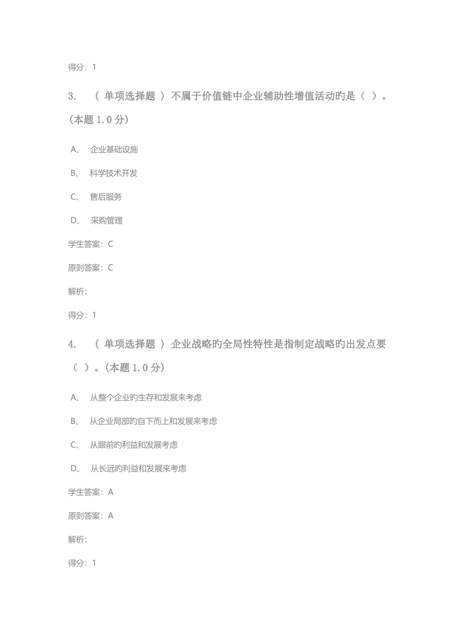 企业战略管理(9)_第2页