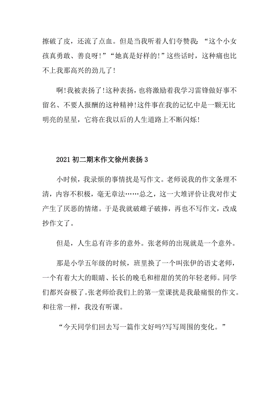 2021初二期末作文徐州表扬_第3页