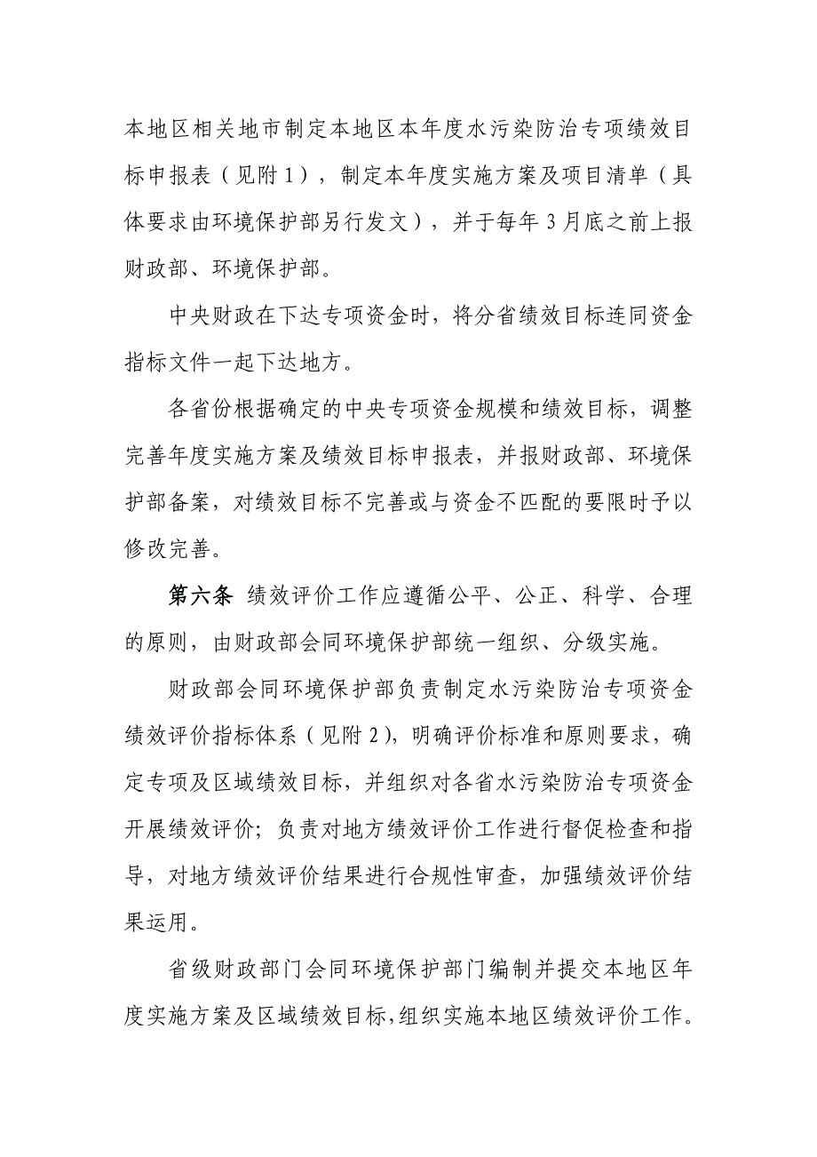 水污染防治专项资金绩效评价办法_第2页