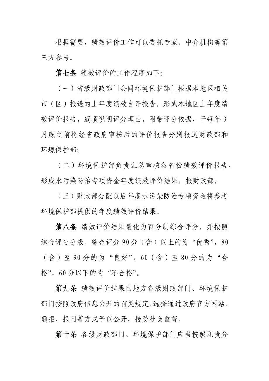 水污染防治专项资金绩效评价办法_第3页