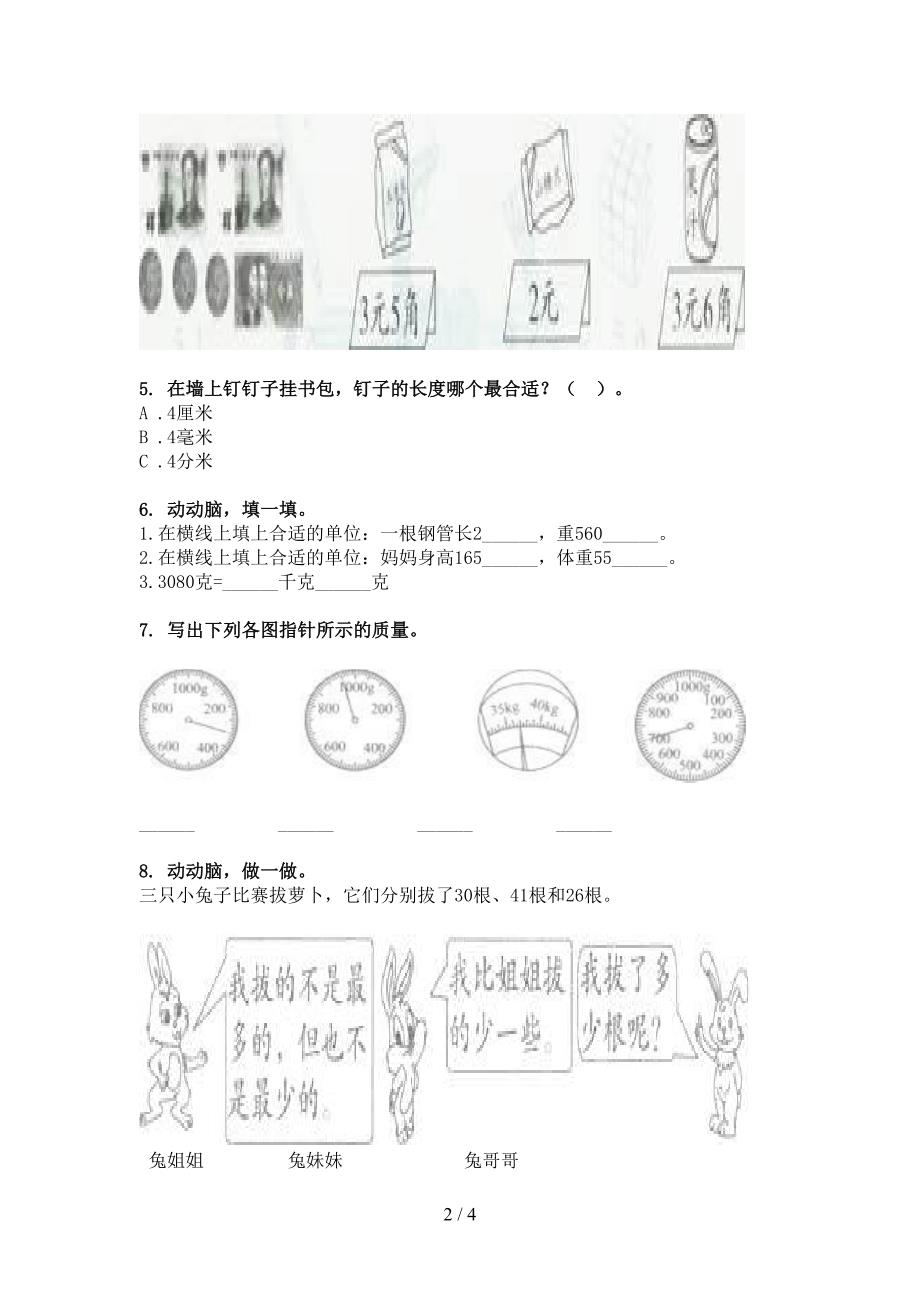 二年级湘教版数学下学期单位换算培优补差专项_第2页