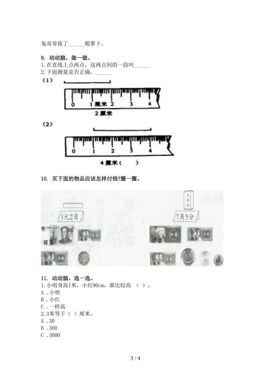 二年级湘教版数学下学期单位换算培优补差专项_第3页