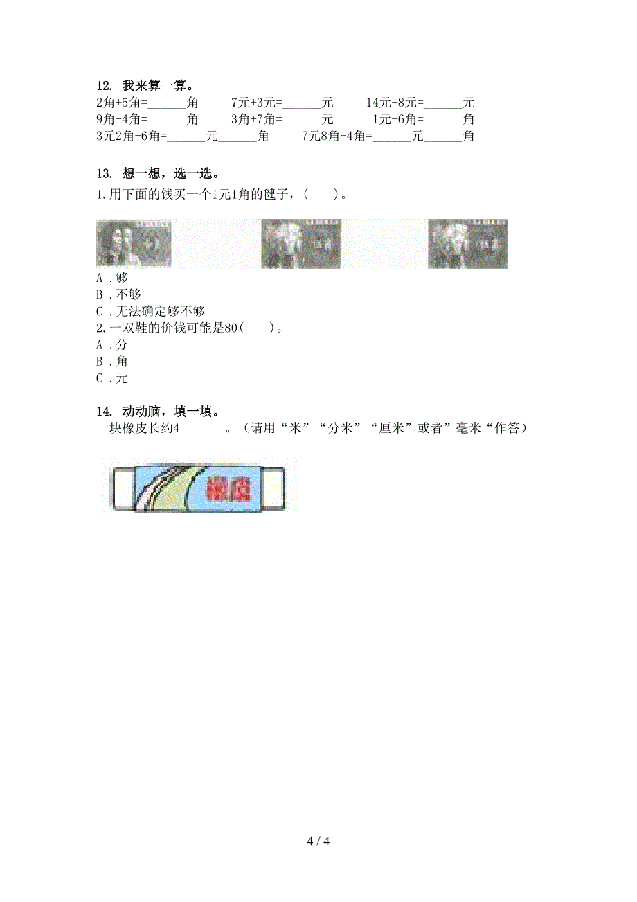 二年级湘教版数学下学期单位换算培优补差专项_第4页