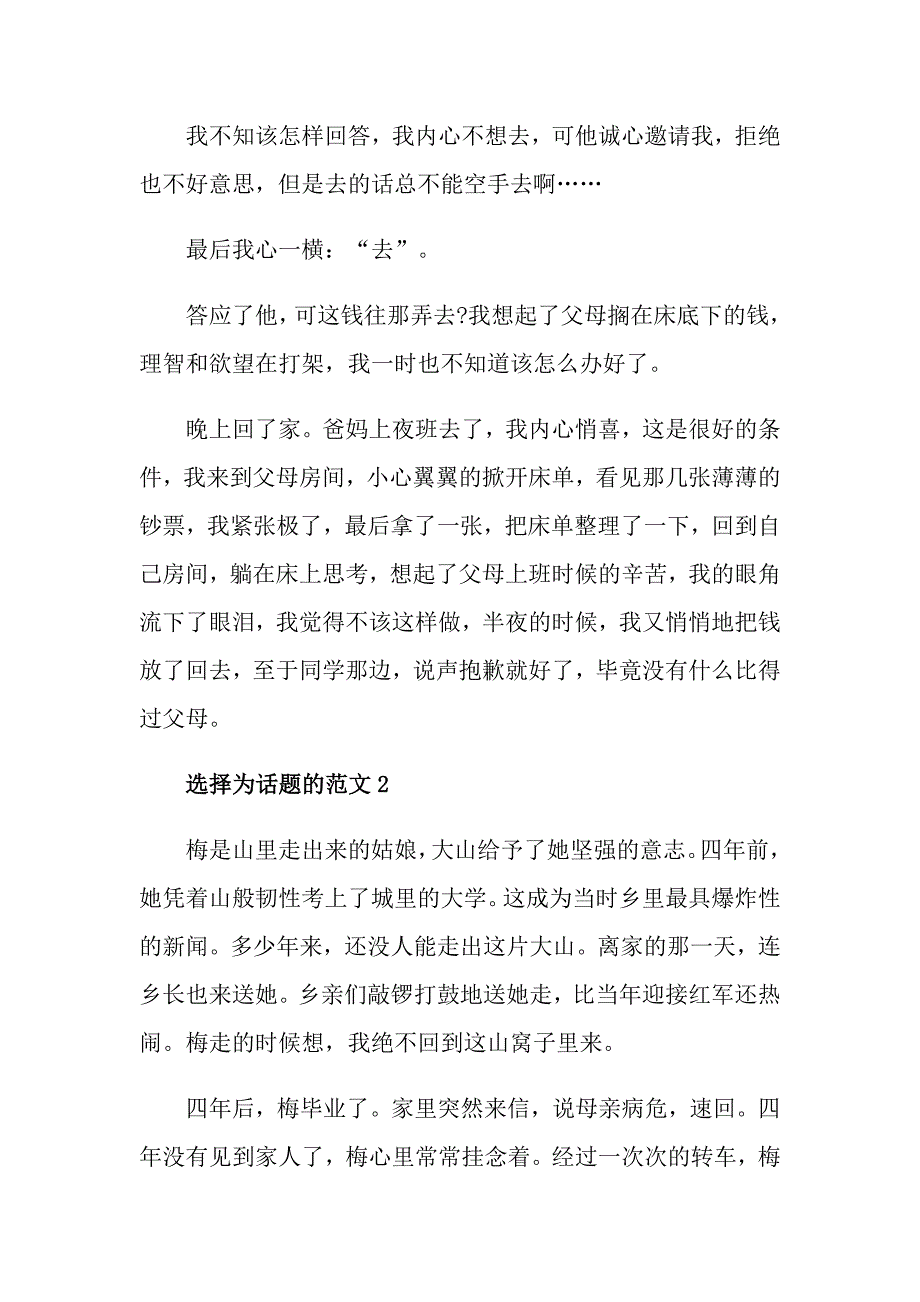 2021选择为话题的中考作文选择满分500字作文_第2页