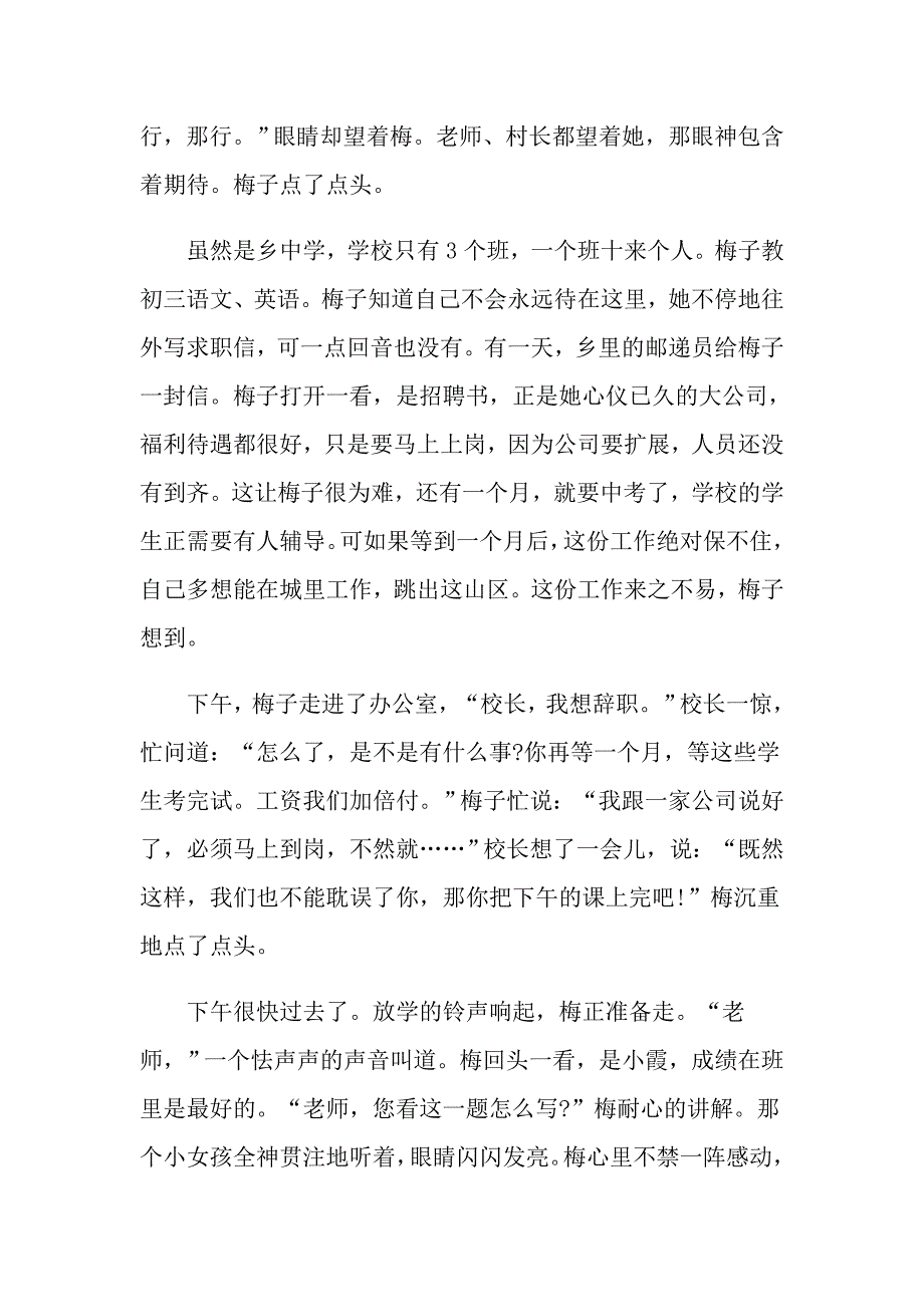 2021选择为话题的中考作文选择满分500字作文_第4页