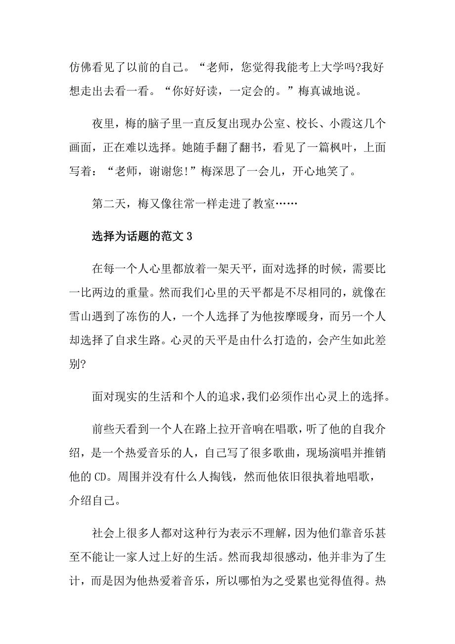 2021选择为话题的中考作文选择满分500字作文_第5页