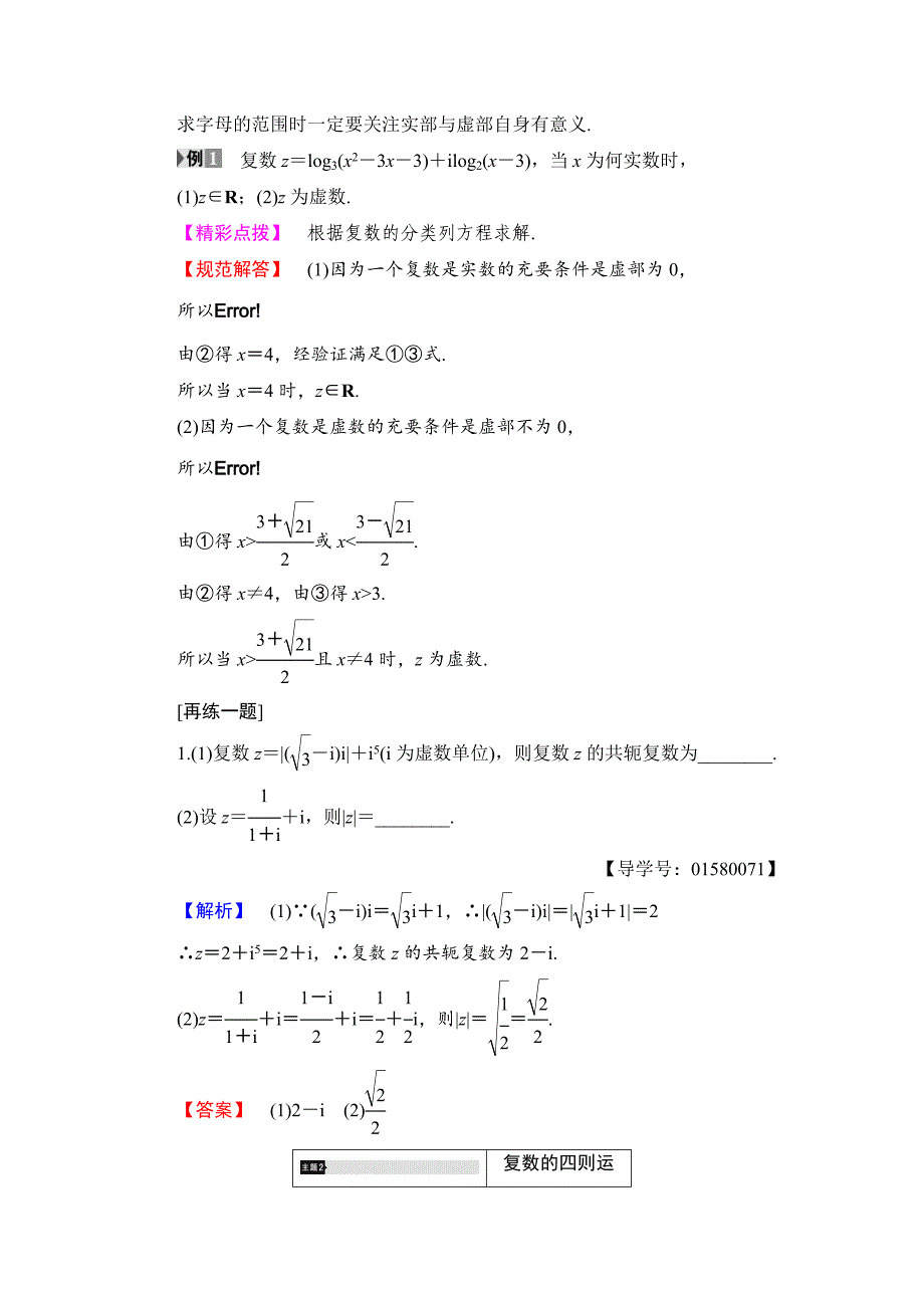 高中数学苏教版选修22学案：章末分层突破3 Word版含解析_第2页