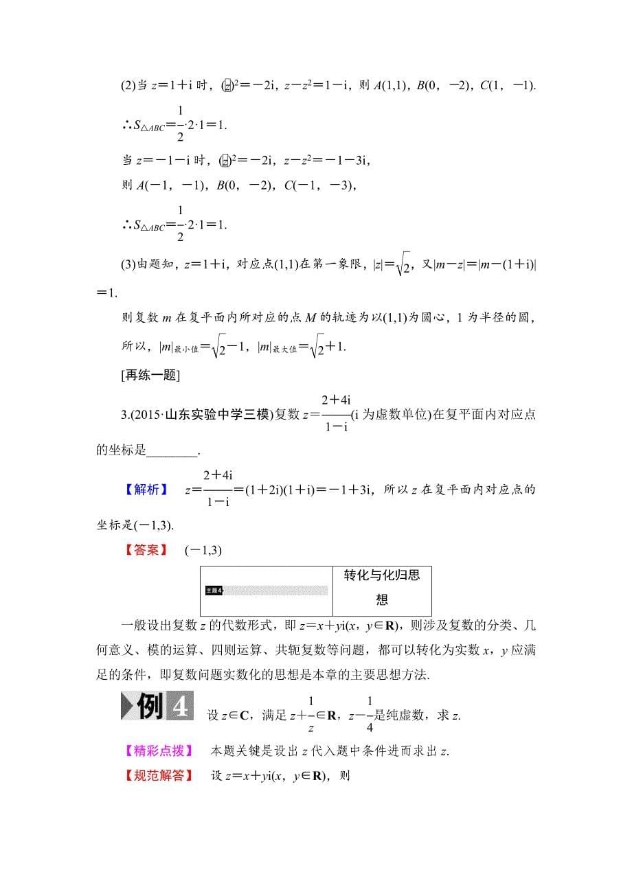 高中数学苏教版选修22学案：章末分层突破3 Word版含解析_第5页