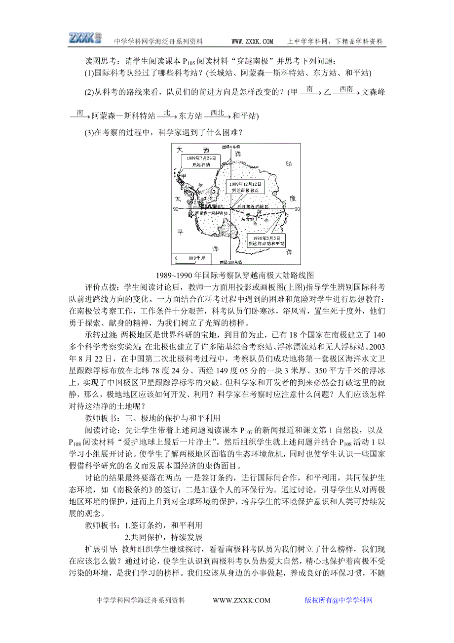 第十章极地地区（第二课时）.doc_第3页