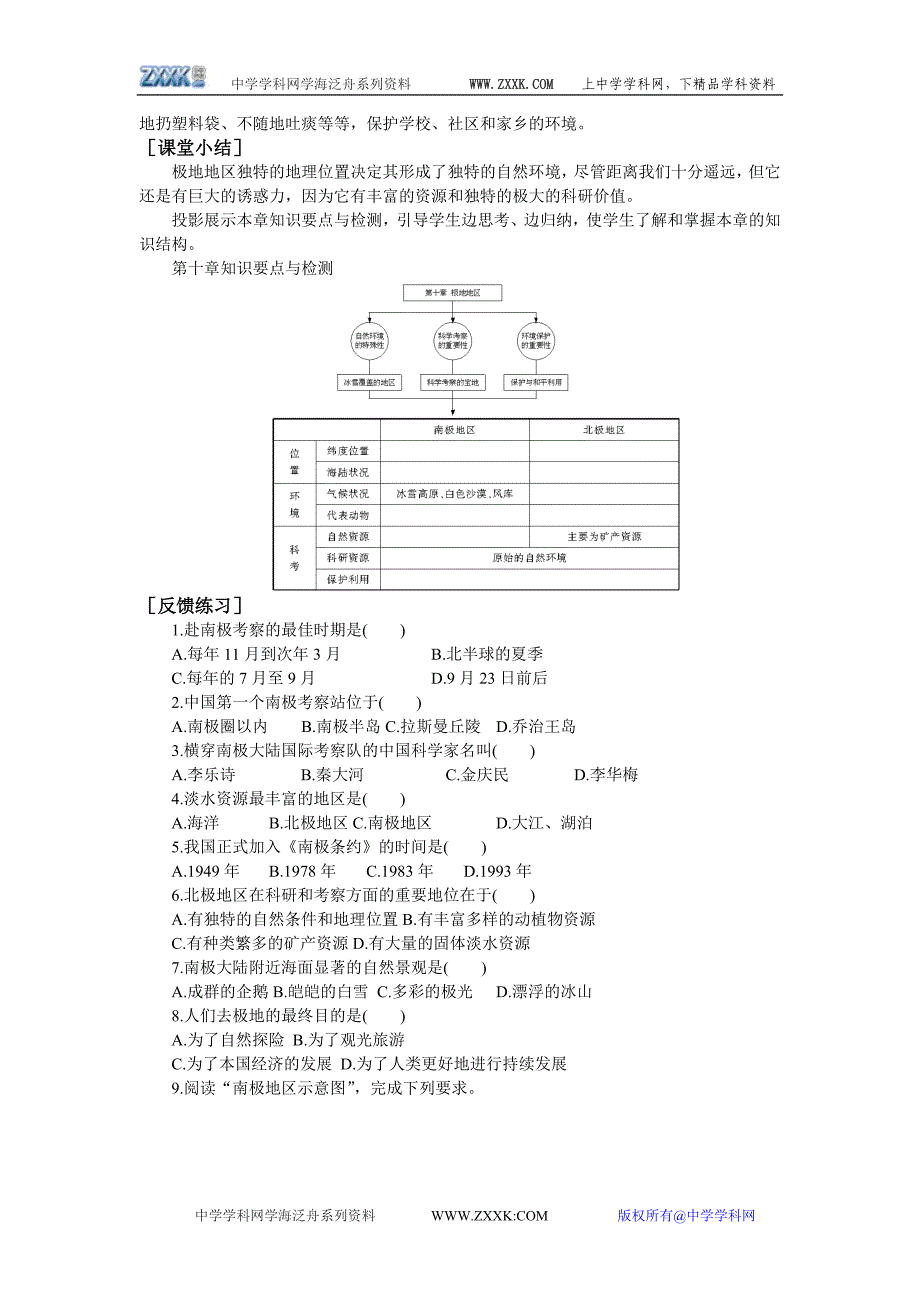 第十章极地地区（第二课时）.doc_第4页