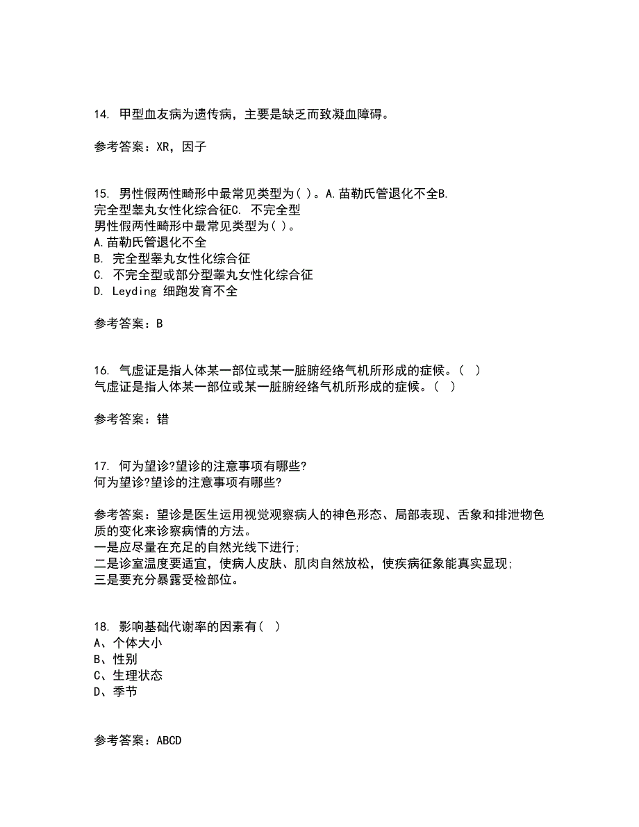 中国医科大学21春《医学遗传学》离线作业一辅导答案30_第4页