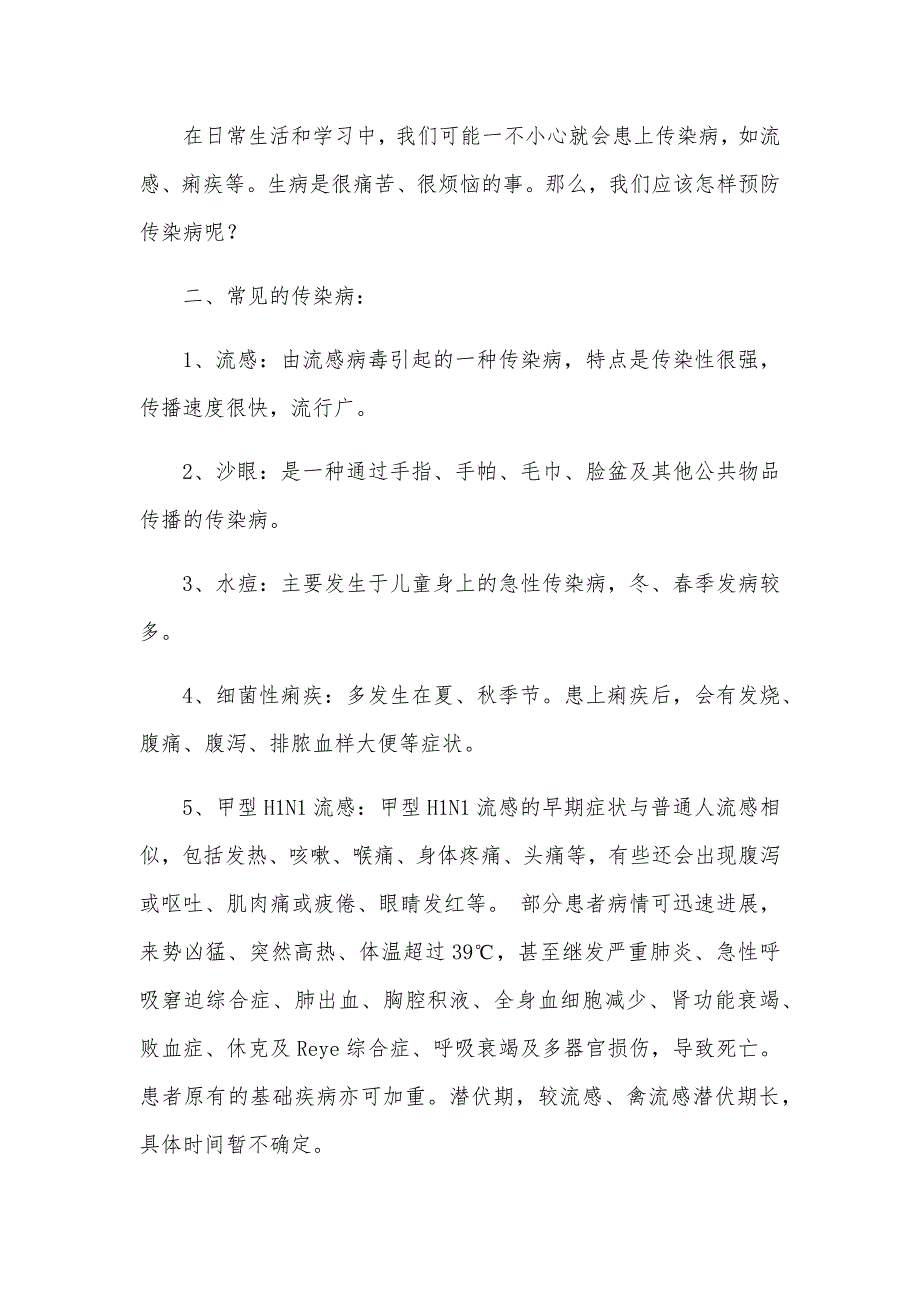 冬季传染病预防安全教育教案_第2页