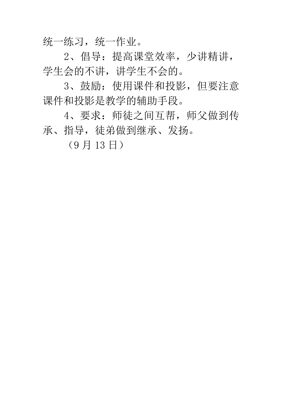 教学视导小结发言稿.docx_第3页