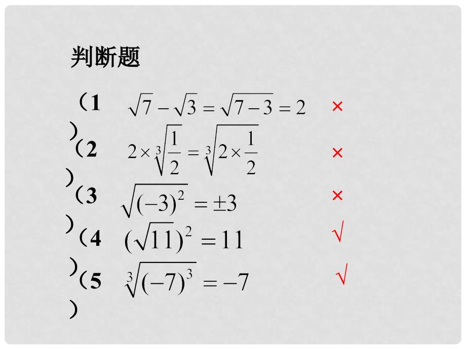 山东省淄博市沂源县中庄乡中学七年级数学上册《35实数的运算》课件 浙教版_第4页