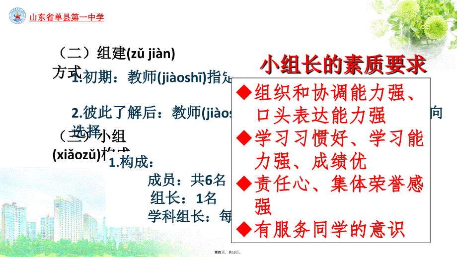 小组合作学习策略复习课程_第4页