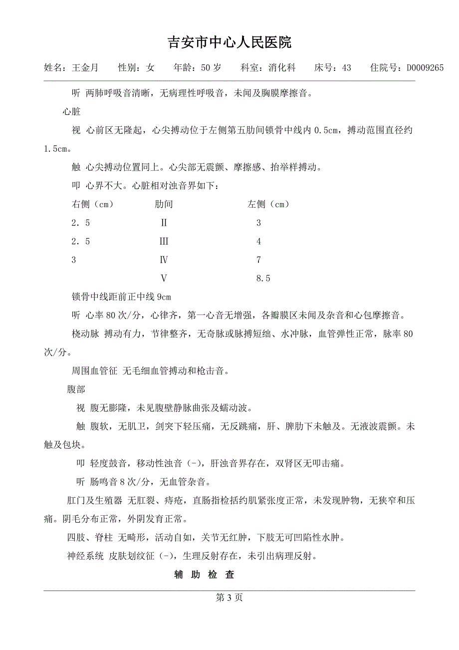 《完整病历模板》word版.doc_第3页