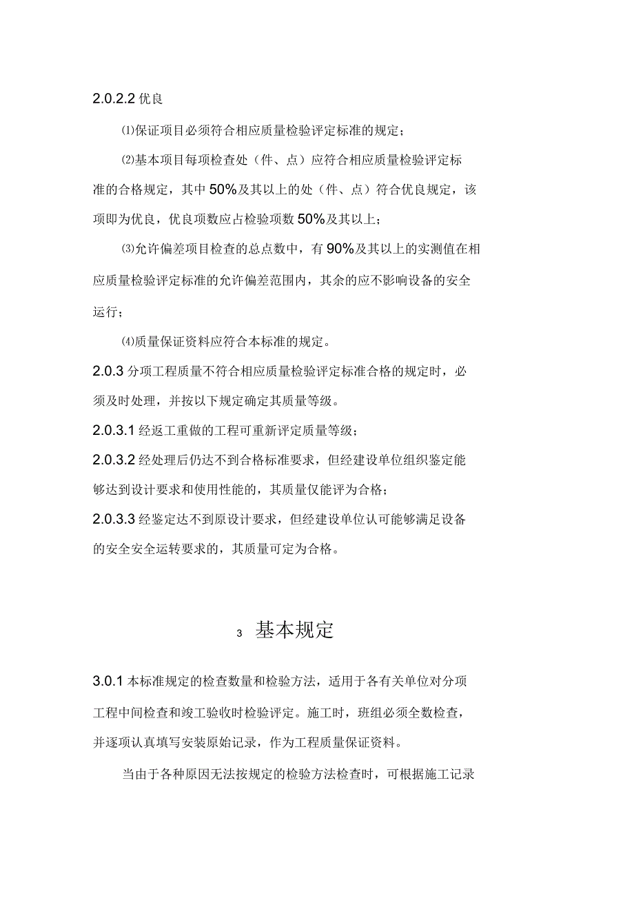 缠绕式提升机及矿用提升绞车安装工程质量检验评定标准_第2页