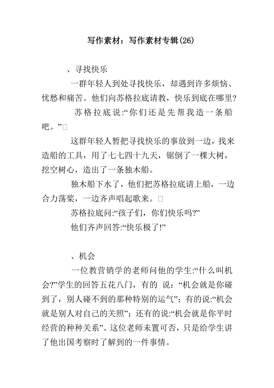写作素材：写作素材专辑(26)_第1页