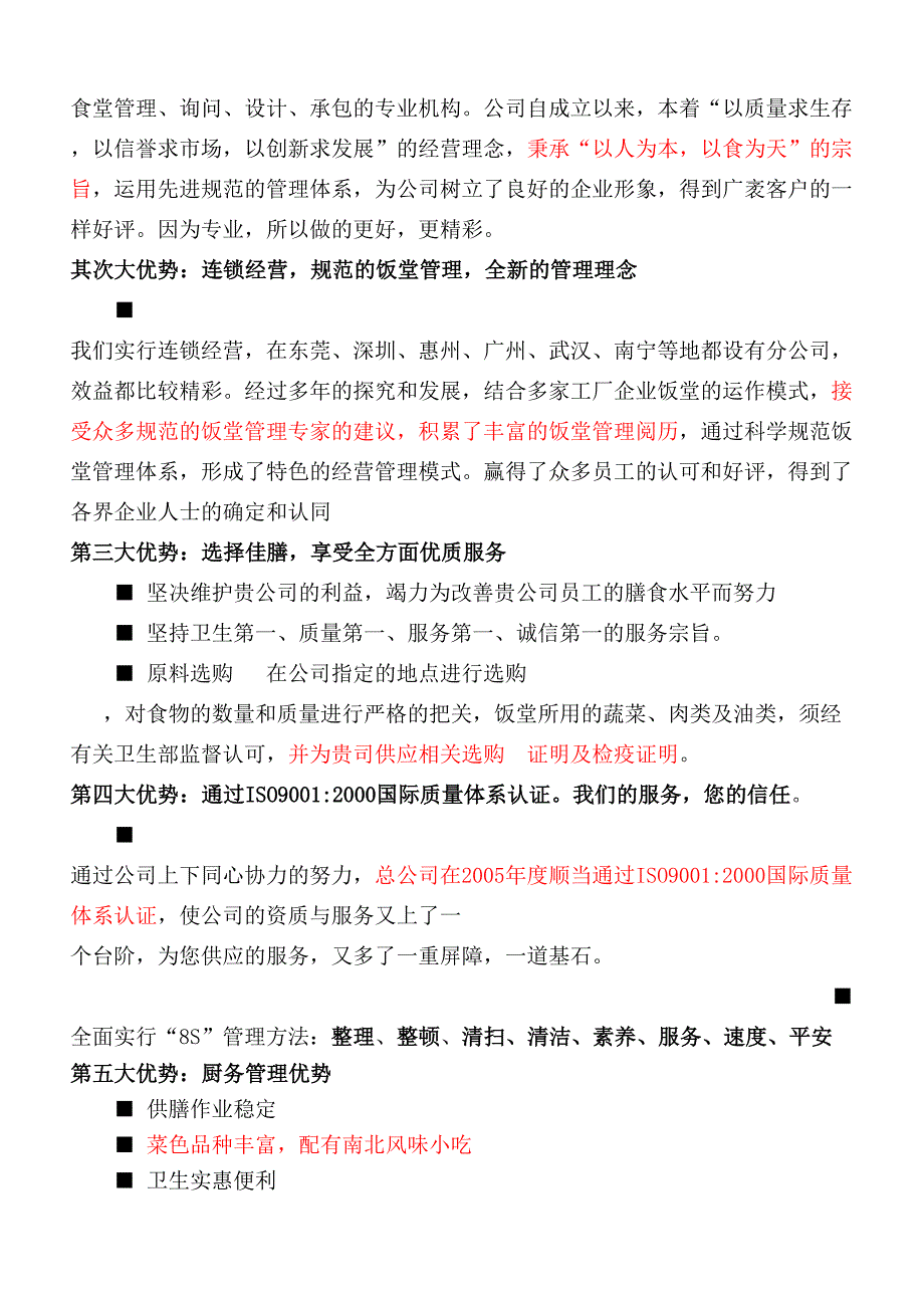 贵单位食堂策划方案_第4页