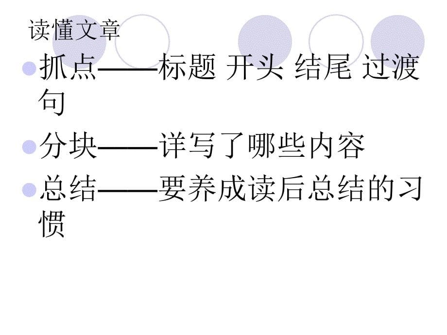 初一下期末阅读复习.ppt_第5页