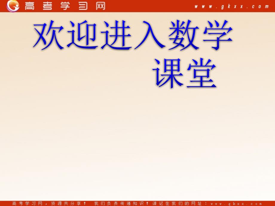 高中数学《圆的标准方程》课件3（24张PPT）（北师大版必修2）_第1页