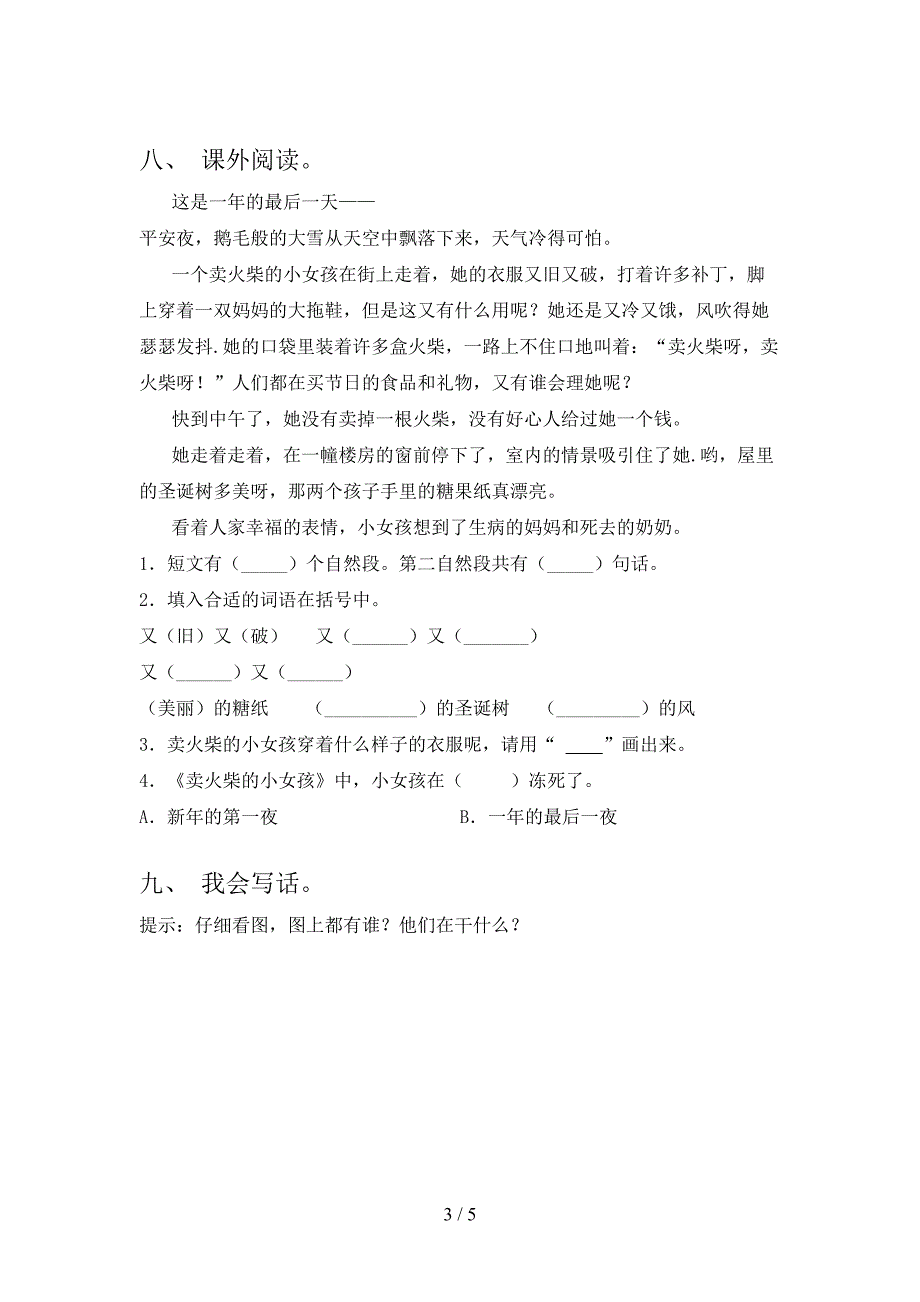 一年级语文上册第一次月考考试通用部编版_第3页