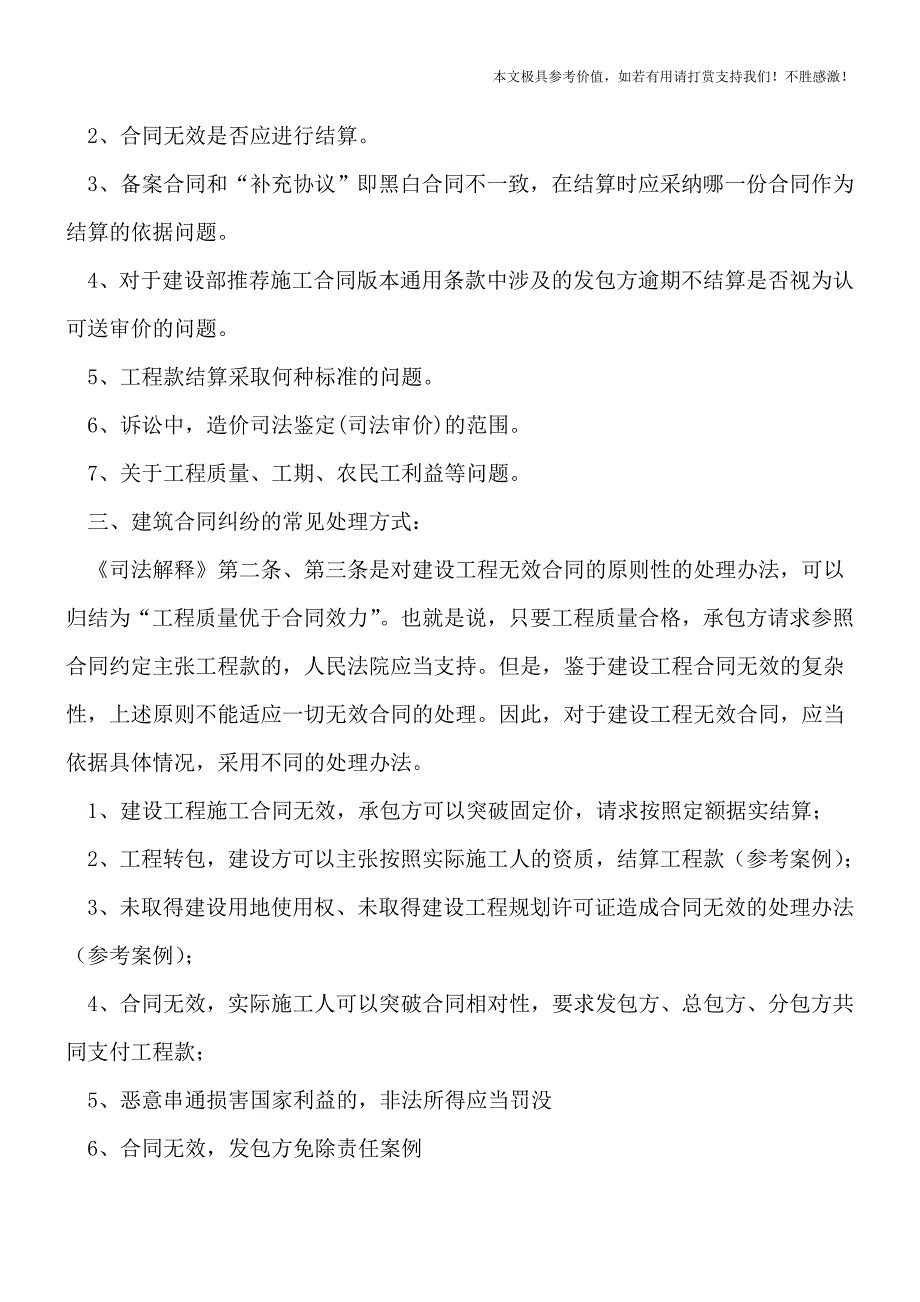 工程建设纠纷律师的业务内容【推荐下载】.doc_第2页